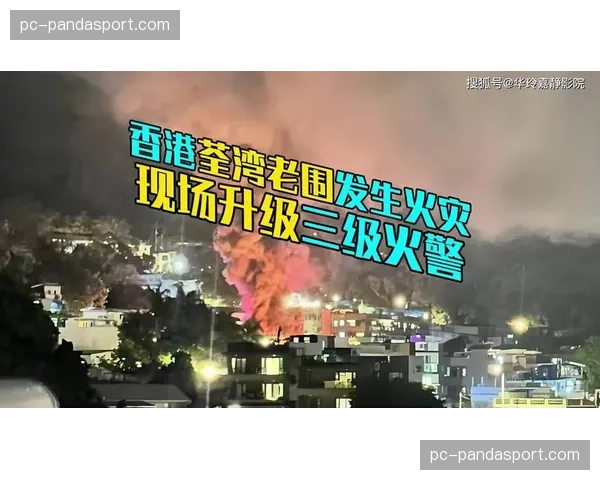 现场发生火警误报,比赛中断15分钟后恢复 现场发生火警误报,比赛中断15分钟后恢复
